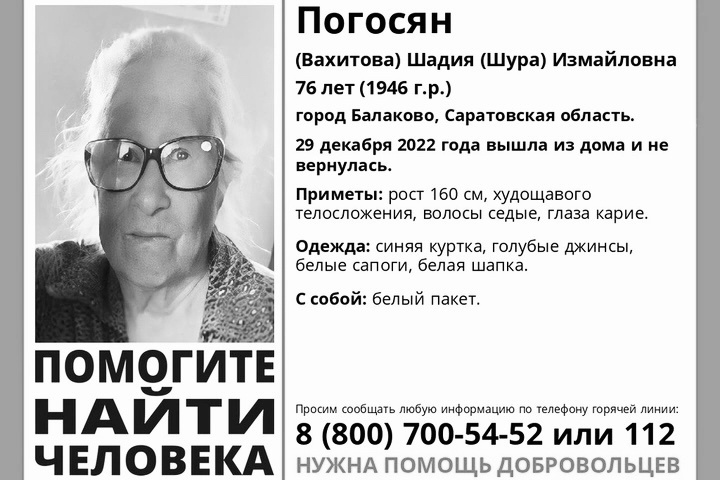 Пенсионерку из Балаково, которая пропала в прошлом году, нашли мёртвой