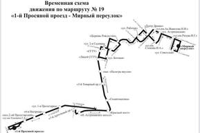Вслед за заменой автобусов на маршрутки чиновники перекроили схему движения маршрута №19
