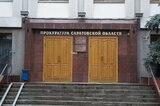 Прокуратура: в саратовский вуз зачислили несколько студентов по фальсифицированным договорам о целевом обучении