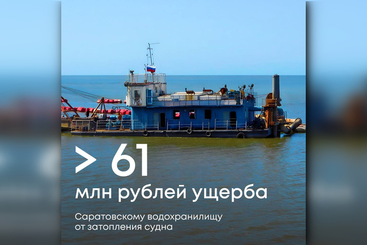Глава Росприроднадзора: в Волге попытались затопить земснаряд на судне с дизельным топливом, ущерб водохранилищу превысил 60 миллионов рублей