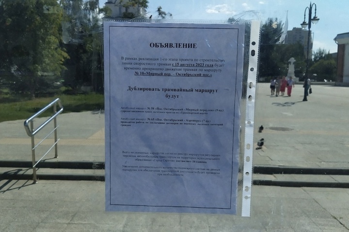 В Саратове появились объявления о закрытии трамвайного маршрута № 10