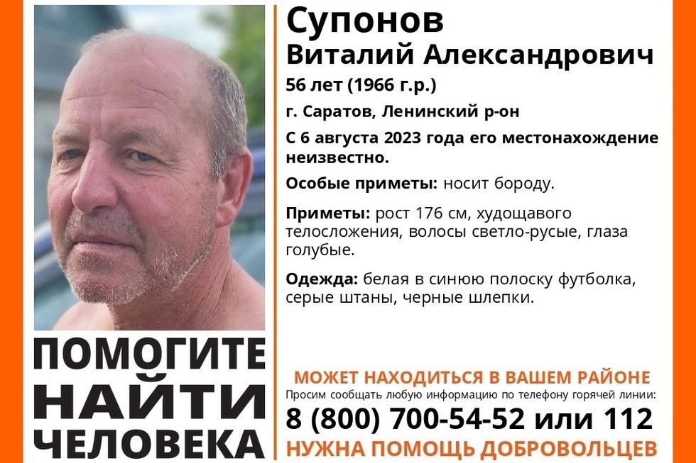 В Саратовской области разыскивают мужчину в полосатой футболке, пропавшего две недели назад