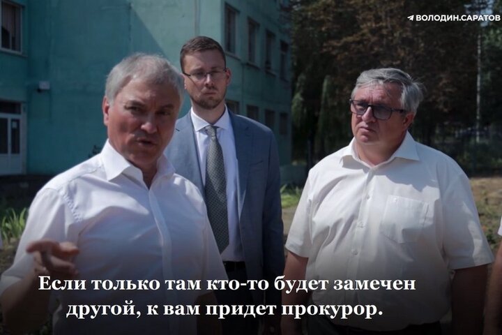 Володин дал совет мэру и объяснил главе Гагаринского района, в каком случае к нему придет прокурор