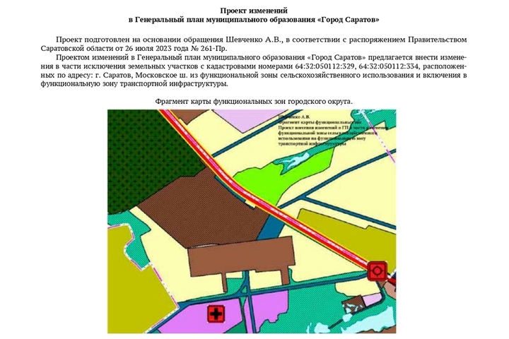В генплане Саратова меняют назначение двух земельных участков рядом с будущим индустриальным парком