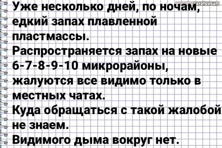 «Видимого дыма нет»: жители Солнечного массово жалуются на странные выбросы с едким запахом плавленной пластмассы