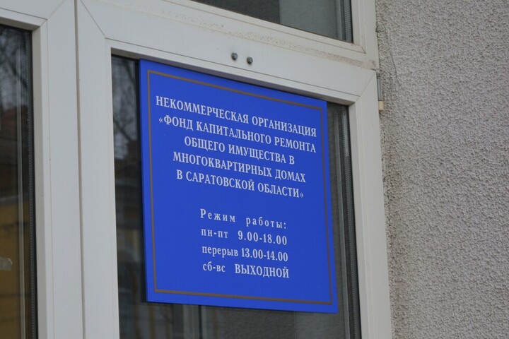 Опубликованы планы по капремонту домов в Саратовской области на три года: в  списке 455 адресов — ИА «Версия-Саратов»