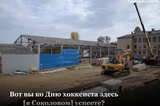 «Вячеслав Викторович, у меня большие сомнения»: мэр Саратова обещала достроить ледовую арену в октябре, теперь срок перенесен на конец года