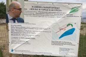 Саратовский министр выразил уверенность в том, что сельчане смогут с комфортом отдыхать в «пляжной мясорубке», построенной в рамках нацпроекта