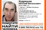 Волонтёры разыскивают хромого мужчину, пропавшего в прошлом году. Он может находиться в двух регионах