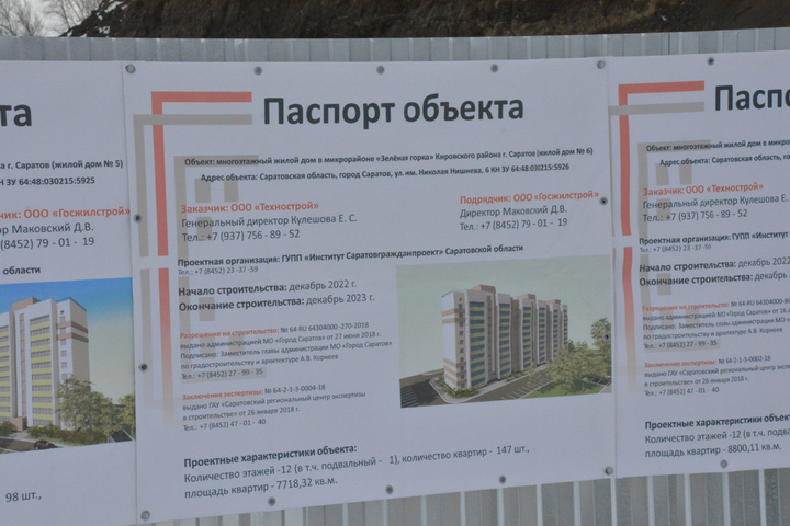 Саратовские власти решили исправить собственную ошибку и всё же построить школу для нового микрорайона