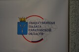 Объявлено о начале формирования последней трети областной Общественной палаты
