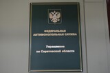 Саратовское предприятие оштрафовали на 140 миллионов рублей из-за завышения цен