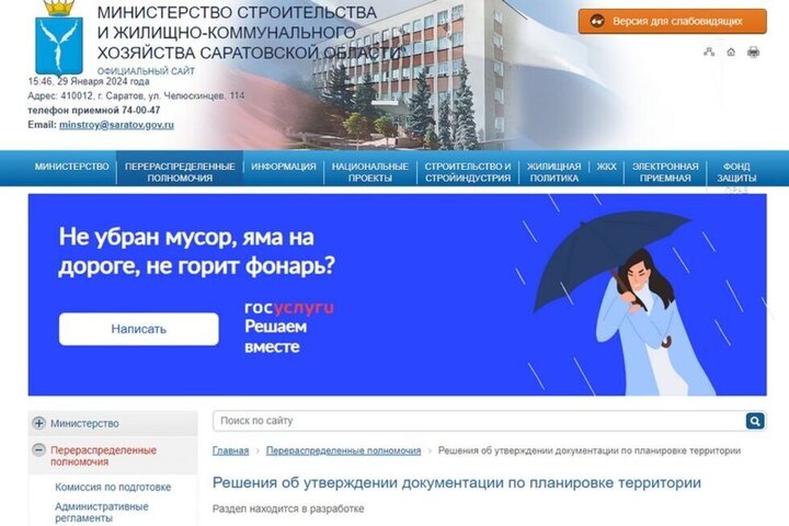 Бардак в саратовском министерстве строительства: некоторые разделы с новыми полномочиями на сайте пустуют, другие не обновлялись много лет