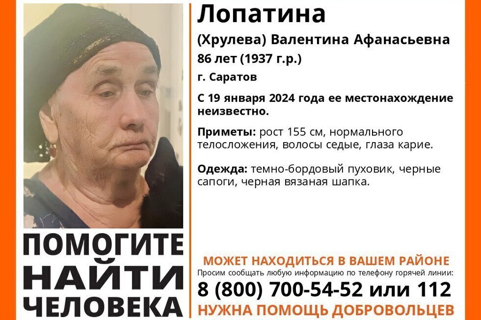 Волонтеры ищут 86-летнюю пенсионерку из Саратова