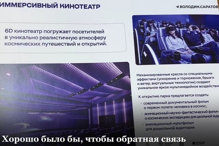 Фабрика дронов, иммерсивный 6D-кинотеатр, лаборатория ракетостроения: после строительства модуля «Мир» на месте приземления Гагарина ждут миллион туристов в год