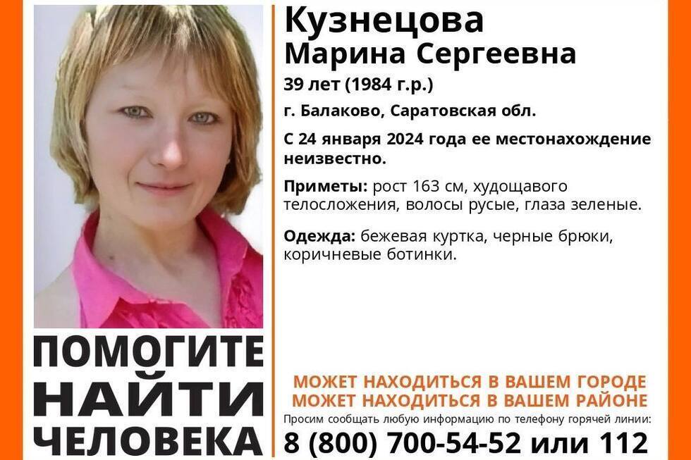 Волонтеры вышли на поиски 39-летней жительницы Балаково