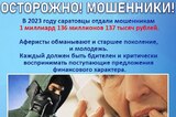МВД: в 2023 году саратовцы отдали мошенникам более миллиарда рублей