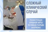 В балаковской больнице рассказали, как тромб помог спасти пенсионерку