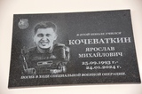 В балаковском лицее открыли мемориальную доску погибшему в СВО местному жителю, награждённому Орденом Мужества 