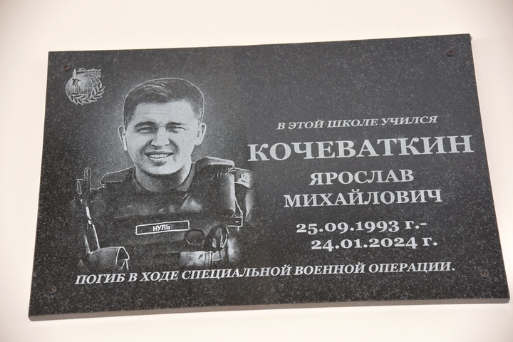 В балаковском лицее открыли мемориальную доску погибшему в СВО местному жителю, награждённому Орденом Мужества 