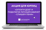 Саратовский регоператор напоминает представителям бизнеса о возможности оплатить долг без пени