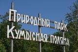 Саратовская епархия собирается строить дворец молодёжи на Кумысной поляне