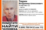 Волонтёры просят помочь в поисках пропавшего пенсионера, который нуждается в медицинской помощи