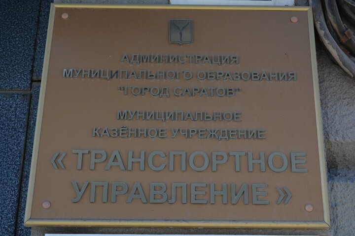 Уволен директор МКУ «Транспортное управление», проработавший менее двух месяцев