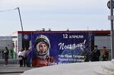 День космонавтики. Опубликована афиша мероприятий в Саратове