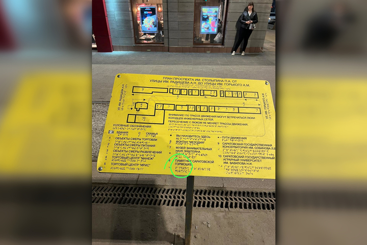«Позорники из администрации»: горожане удивились нелепой ошибке на информационном стенде, размещённом на главном проспекте Саратова