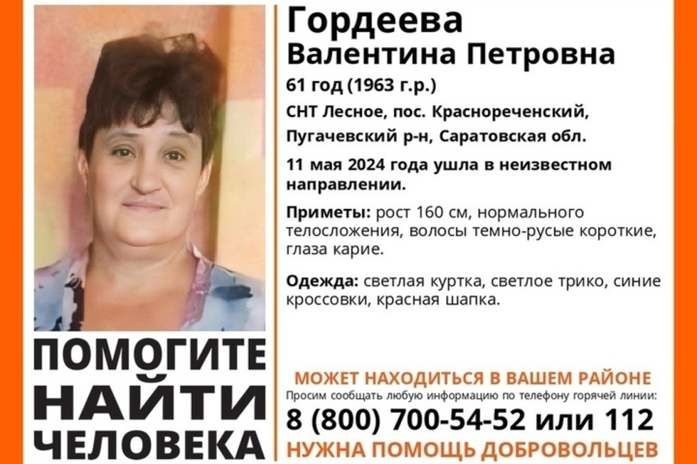 Водителей просят помочь в поисках пропавшей женщины из Пугачевского района