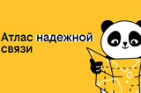 Атлас надежной связи: 10 необычных мест в регионах России 