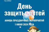 Забег, велосипедная гонка, фестиваль, развлекательные программы: опубликована афиша мероприятий ко Дню защиты детей в Саратове