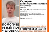 Волонтеры ищут 19-летнего саратовца с русыми волосами