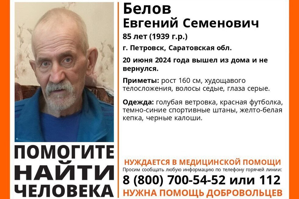 Волонтеры отправляются на поиски 85-летнего жителя Петровска