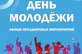 Концерты и спорт: опубликована программа мероприятий ко Дню молодёжи в Саратове