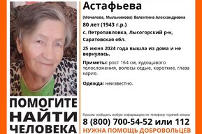 В Лысогорском районе пропала 80-летняя женщина, волонтеры отправятся на поиски