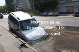 В Саратове «Нива» провалилась в глубокую яму с водой