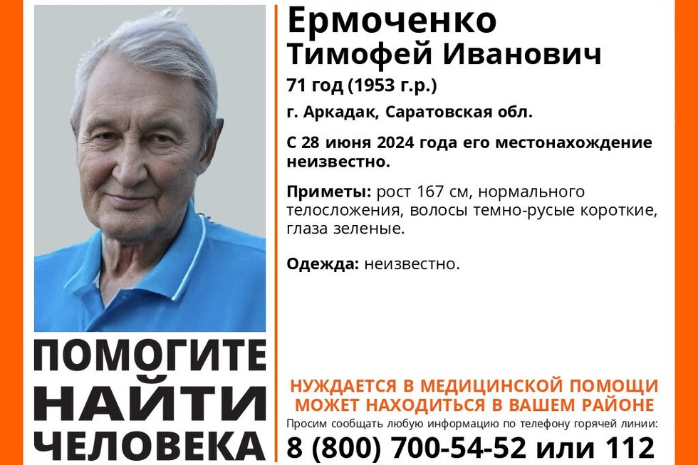 В Аркадаке пропал 71-летний мужчина с зелеными глазами