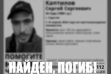 Пропавшего три месяца назад саратовца нашли мёртвым