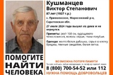В Марксе разыскивают 87-летнего пенсионера, страдающего потерей памяти