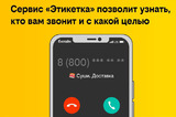 50 миллионов вызовов с «Этикеткой» совершили компании-клиенты билайн бизнес