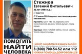 Волонтёры разыскивают саратовца в сером, пропавшего в середине прошлого месяца