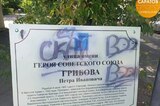Чиновники рассказали о вандалах, которые испортили табличку с именем Героя Советского Союза