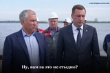 «Миллиарды ввалили, а сейчас туалеты не работают»: Володин назвал саратовских чиновников бесстыжими и потребовал увольнений