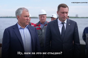 «Миллиарды ввалили, а сейчас туалеты не работают»: Володин назвал саратовских чиновников бесстыжими и потребовал увольнений