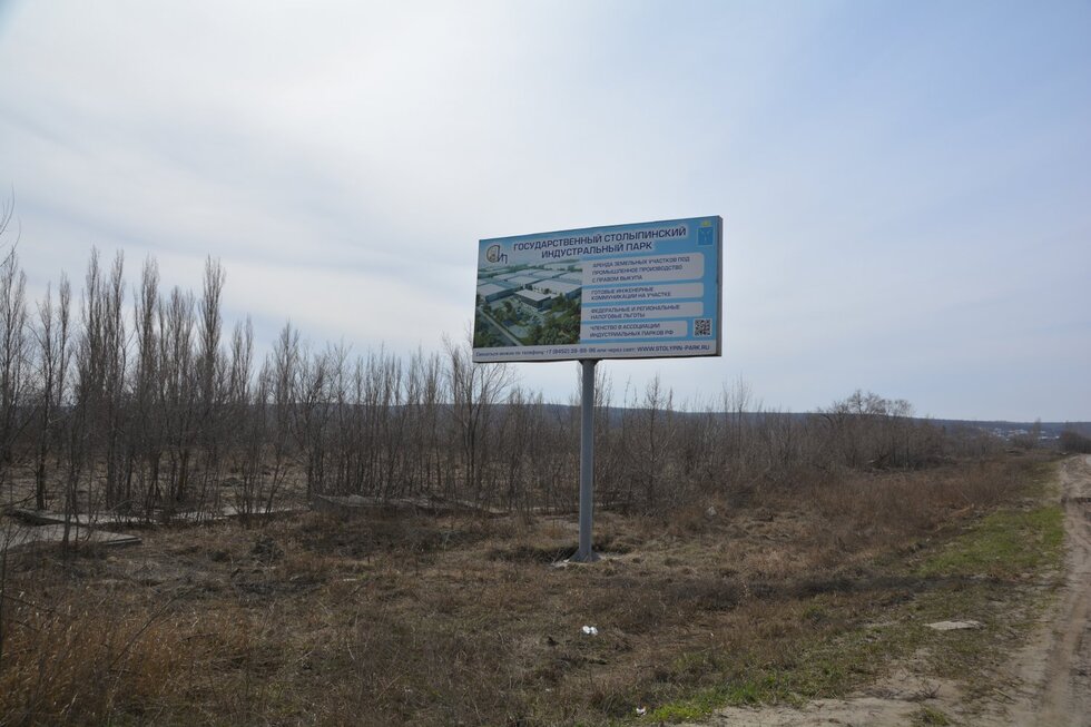 В Саратове из границ особой экономической зоны решили исключить Столыпинский индустриальный парк и ещё одну площадку