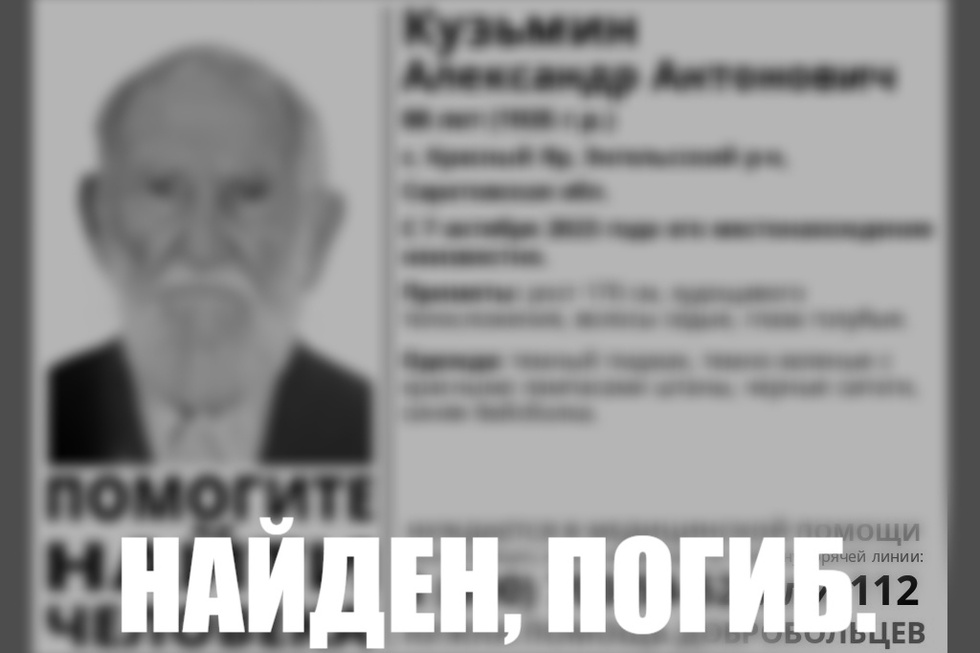 Спустя почти год поисков пожилого жителя Энгельсского района нашли мёртвым