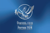 В Саратове состоится Всероссийский конкурс для педагогов