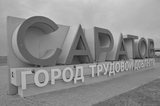 В перечень террористов включили 35-летнюю женщину из Саратова